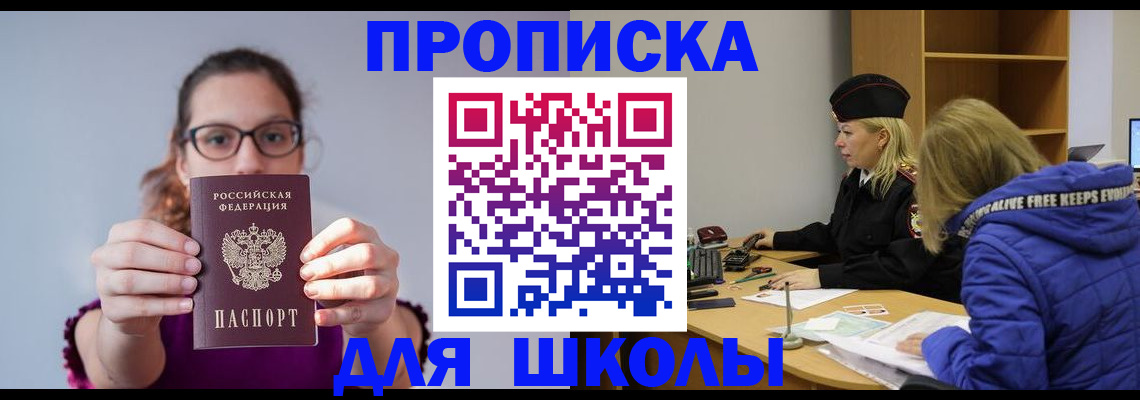 прописка ребенка в Зернограде