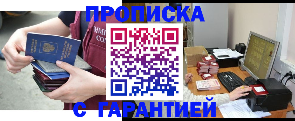 прописка законно в Зернограде