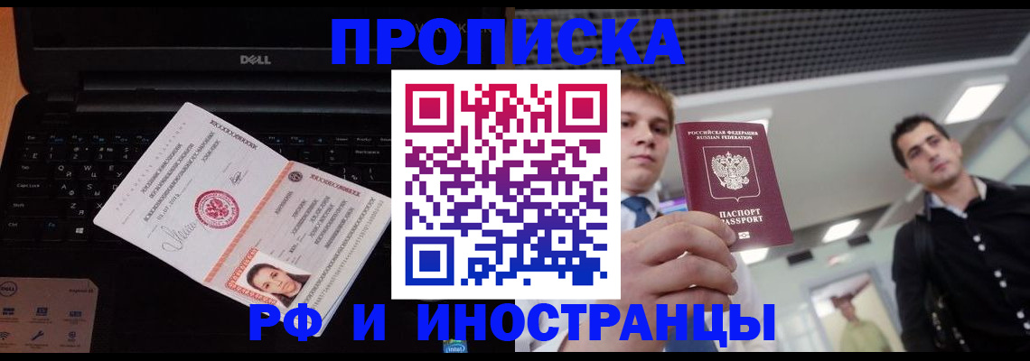 прописка в квартире в Зернограде