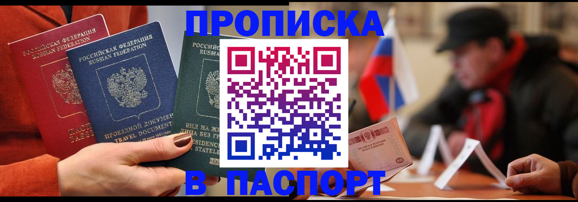 прописка 2025 в Зернограде