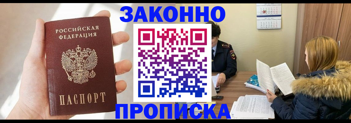 прописка для военкомата в Зернограде